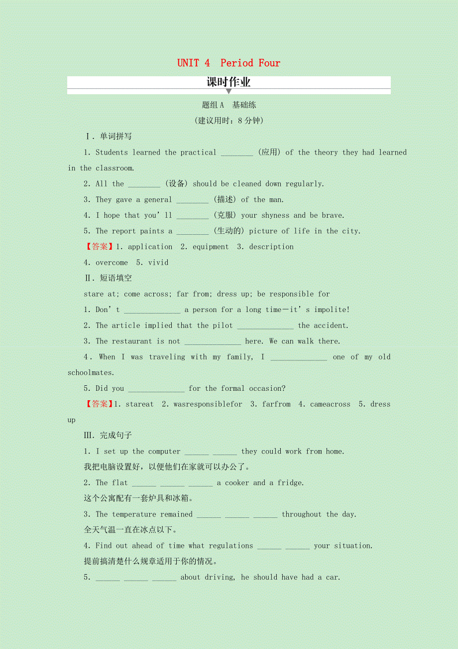 2020-2021学年新教材高中英语 UNIT 4 JOURNEY ACROSS A VAST LAND Period 4课时作业（含解析）新人教版选择性必修第二册.doc_第1页