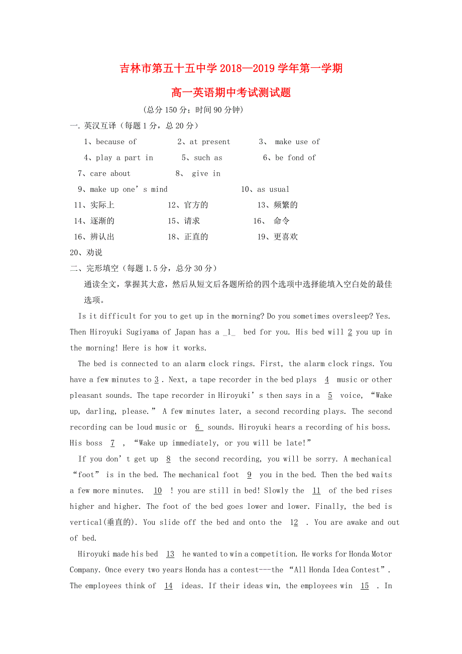 吉林省吉林市第五十五中学2018_2019学年高一英语上学期期中试题无答案.doc_第1页