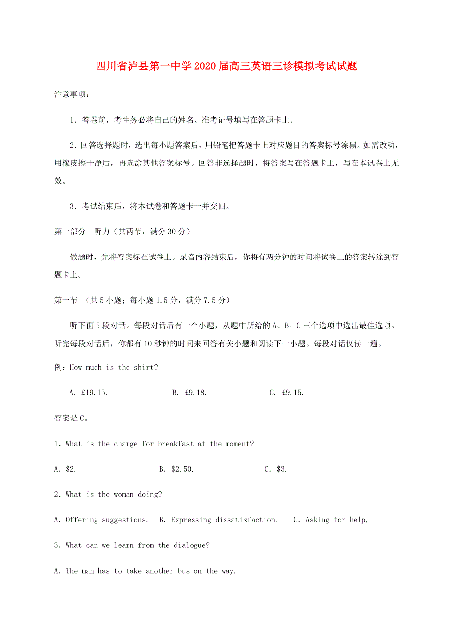 四川省泸县第一中学2020届高三英语三诊模拟考试试题2020052702103.doc_第1页