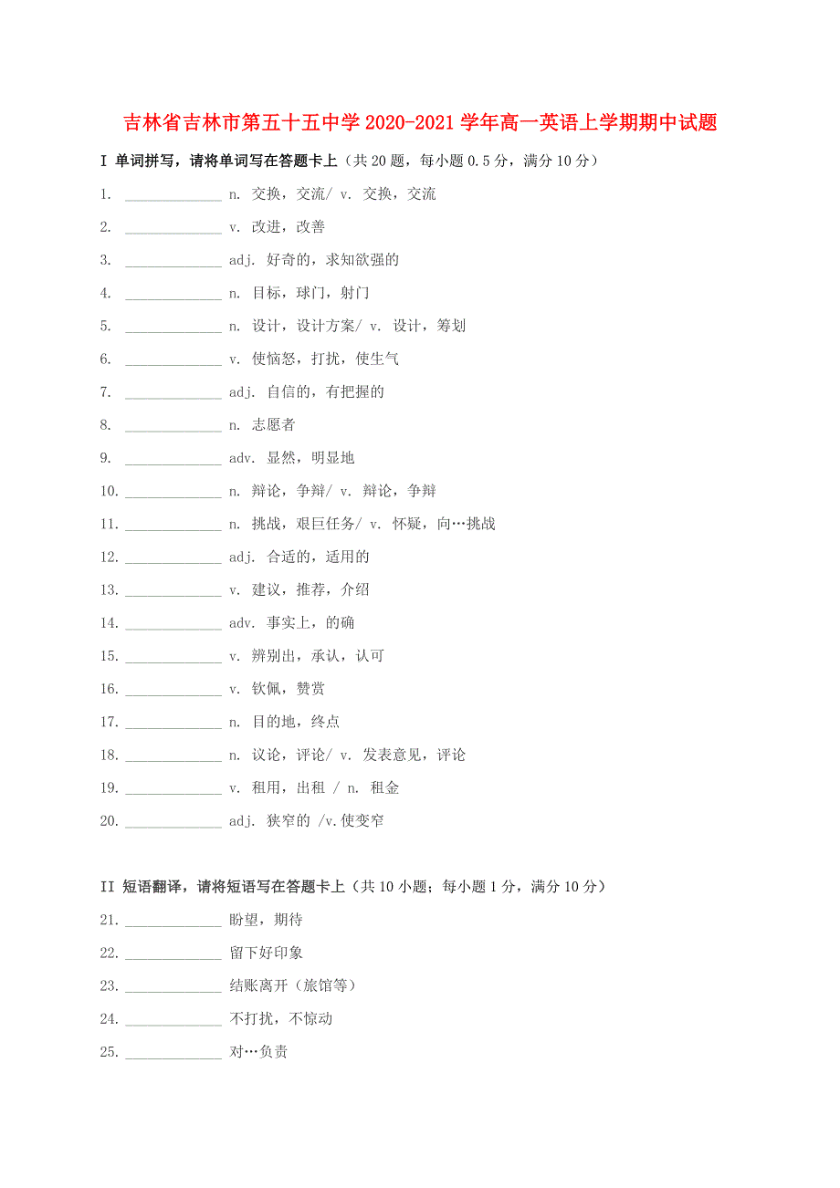 吉林省吉林市第五十五中学2020-2021学年高一英语上学期期中试题.doc_第1页