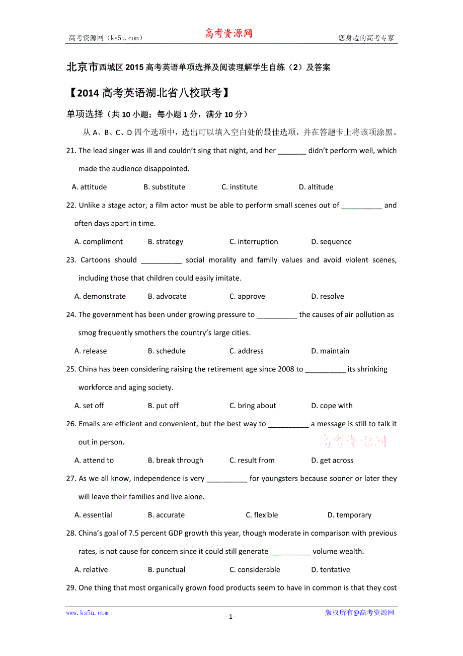 北京市西城区2015高考英语单项选择及阅读理解学生自练（2）及答案.doc_第1页