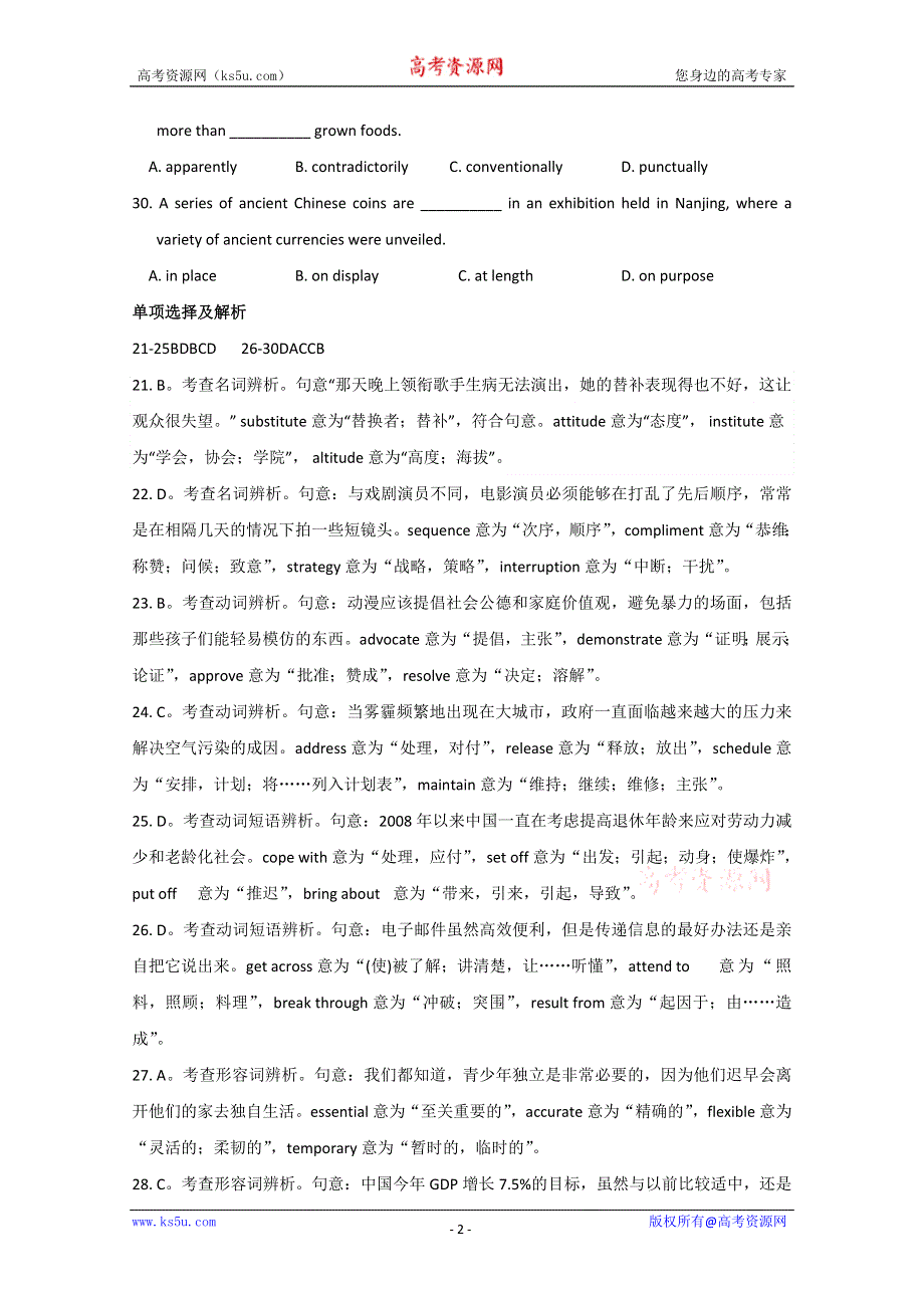 北京市西城区2015高考英语单项选择及阅读理解学生自练（2）及答案.doc_第2页