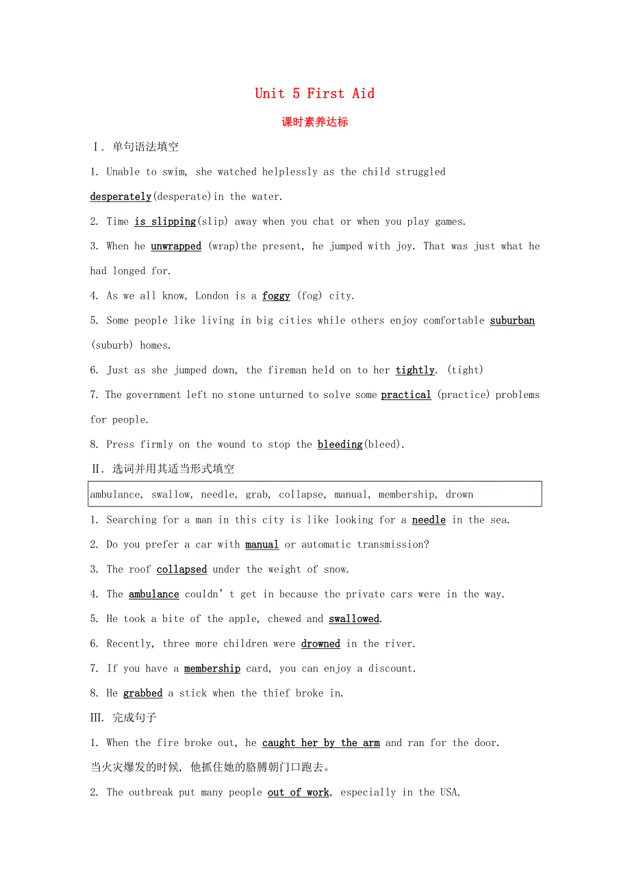 2020-2021学年新教材高中英语 Unit 5 First Aid Period 4课时素养达标（含解析）新人教版选择性必修第二册.doc_第1页