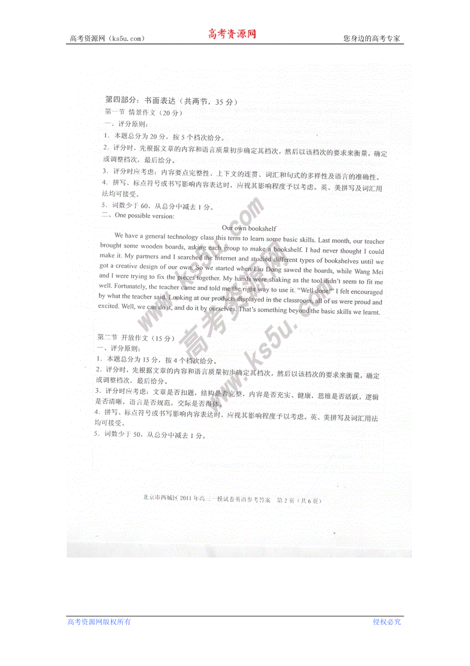 北京市西城区2011届高三一模（英语）答案（2011西城一模）.doc_第2页