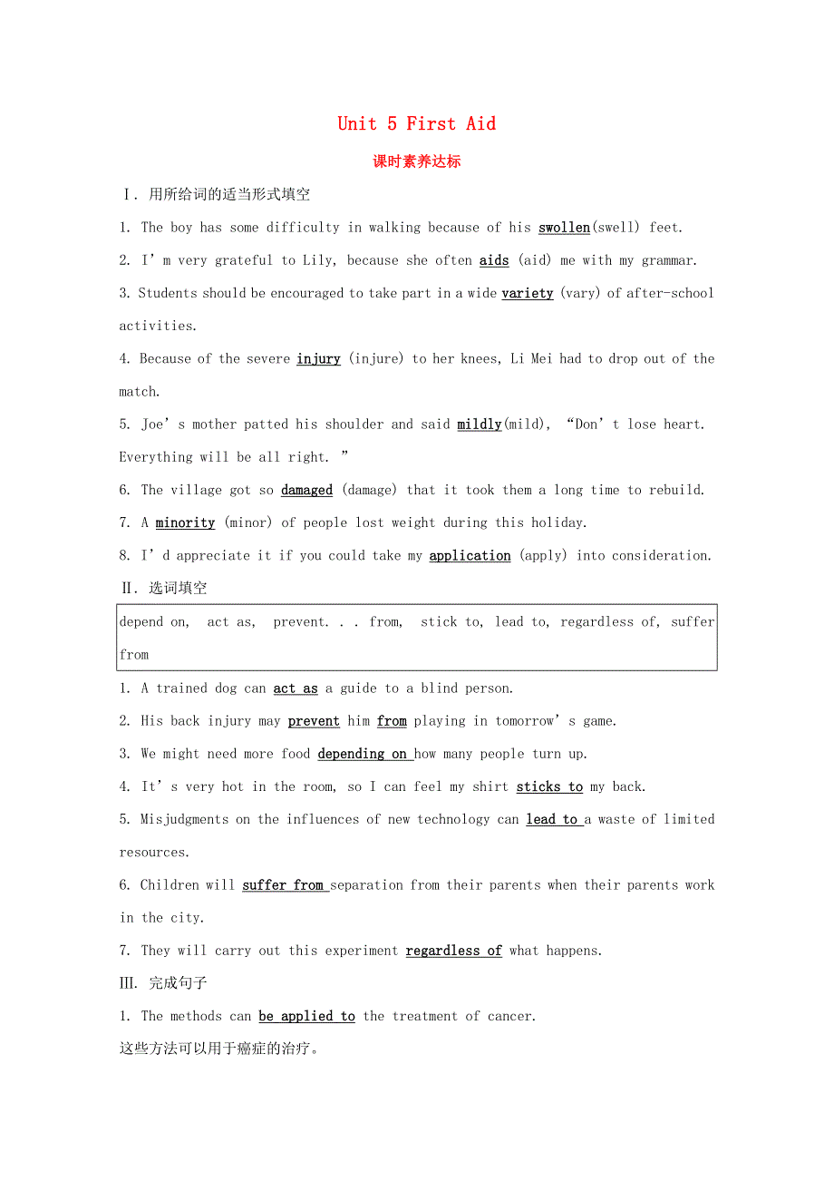 2020-2021学年新教材高中英语 Unit 5 First Aid Period 2课时素养达标（含解析）新人教版选择性必修第二册.doc_第1页