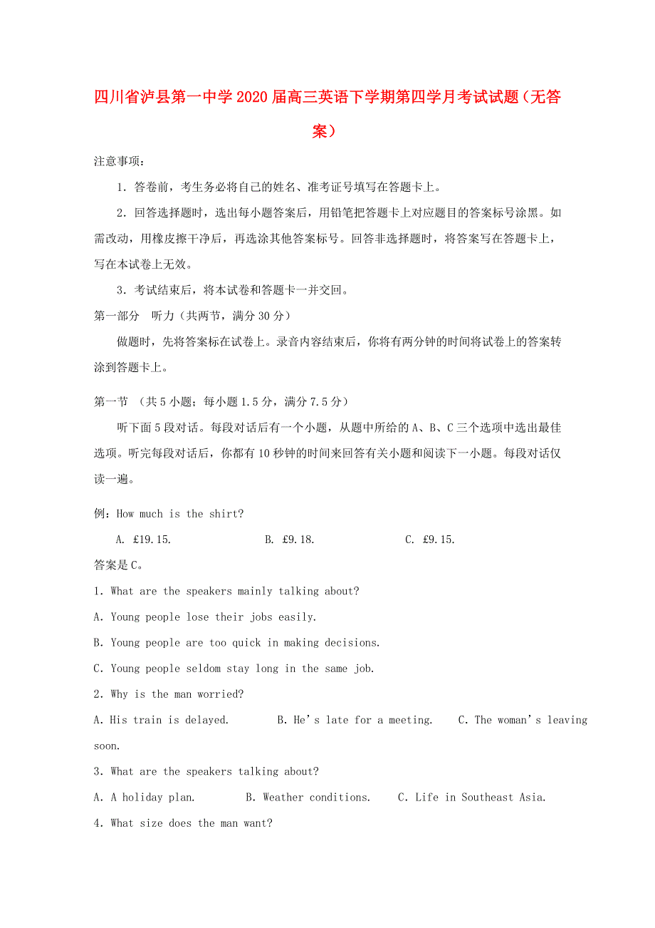 四川省泸县第一中学2020届高三英语下学期第四学月考试试题无答案202006160146.doc_第1页