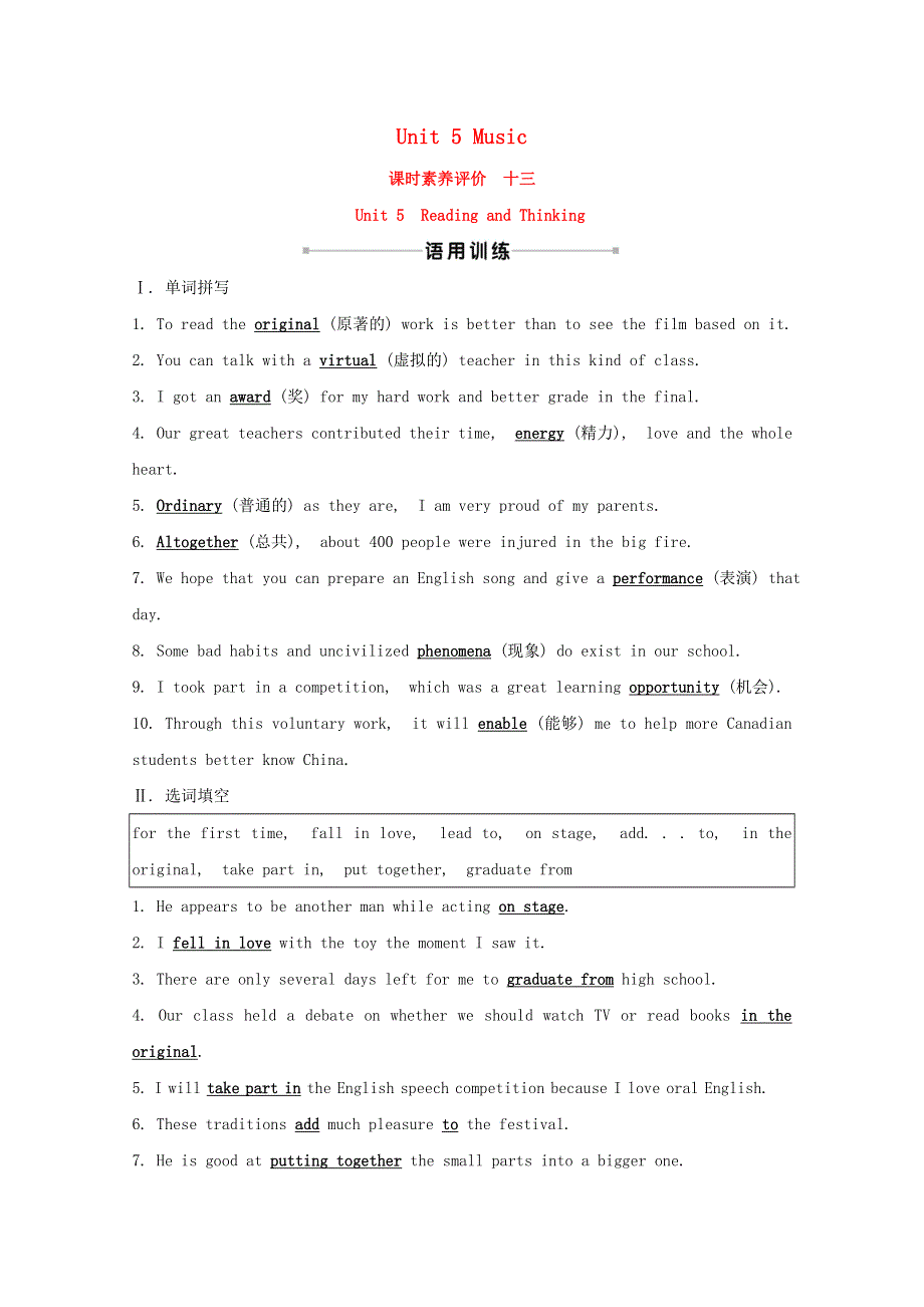 2020-2021学年新教材高中英语 Unit 5 Music Reading and Thinking课时素养评价（含解析）新人教版必修2.doc_第1页