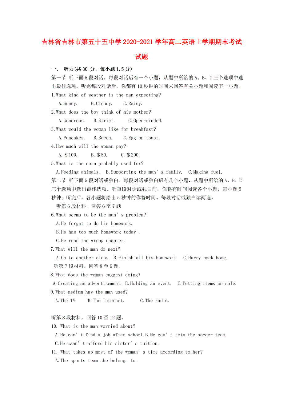 吉林省吉林市第五十五中学2020-2021学年高二英语上学期期末考试试题.doc_第1页