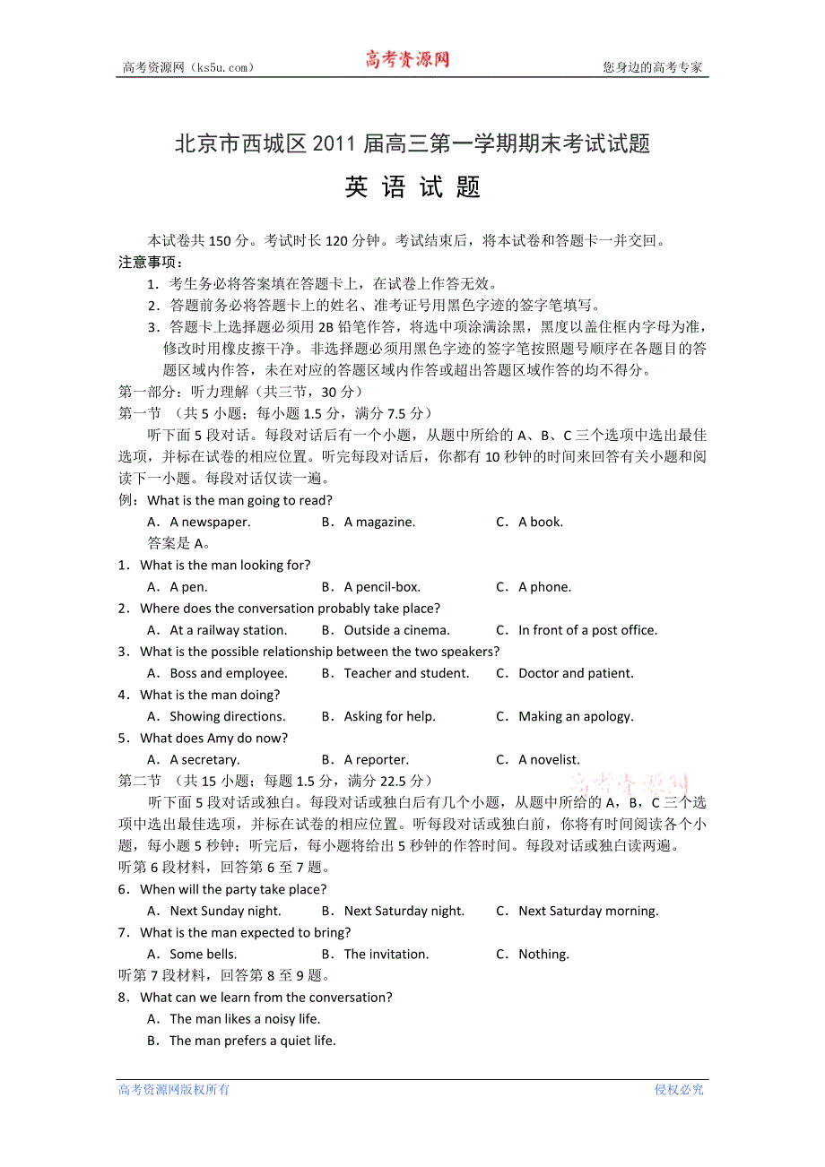 北京市西城区2011届高三上学期期末考试（英语）.doc_第1页