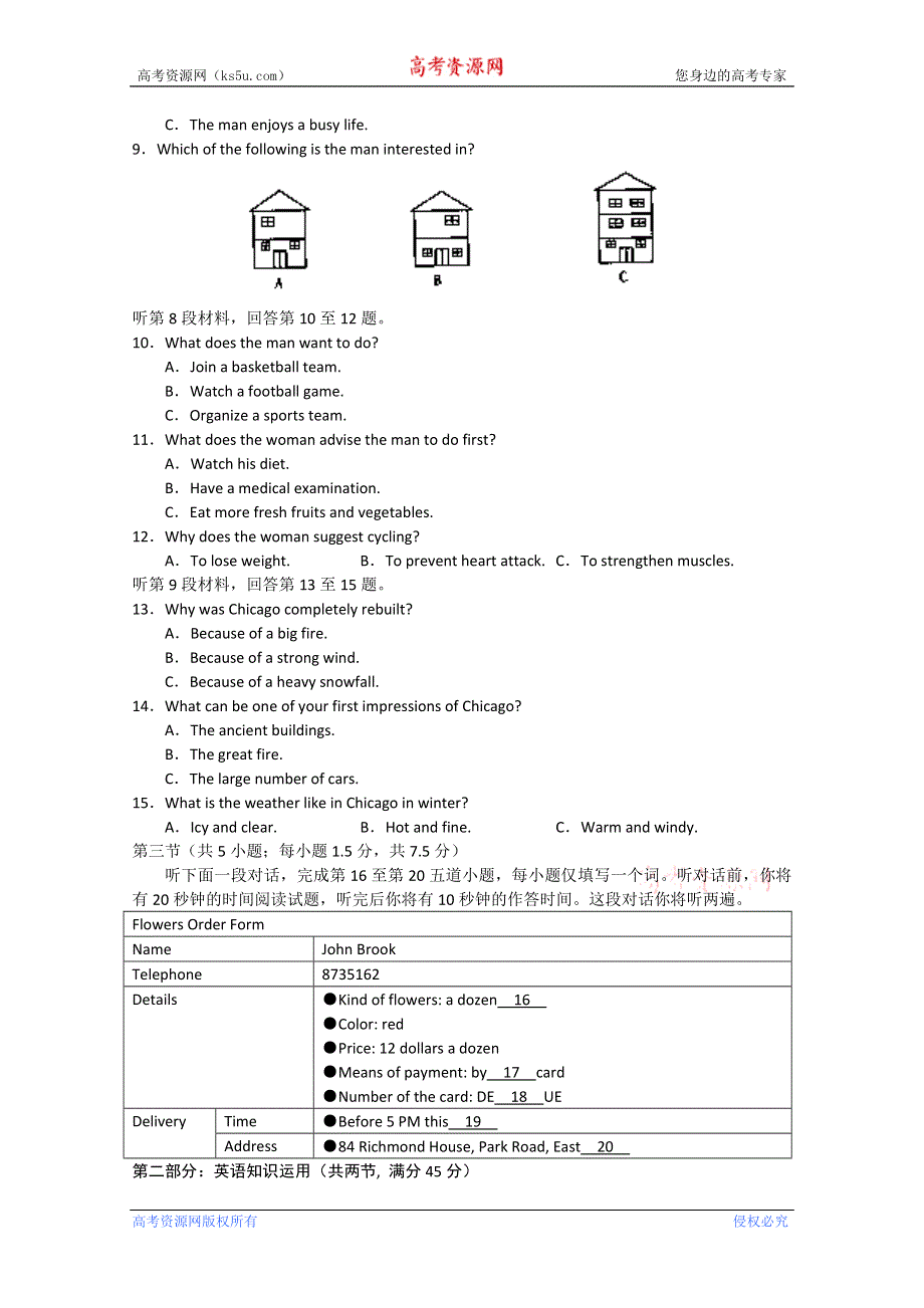北京市西城区2011届高三上学期期末考试（英语）.doc_第2页