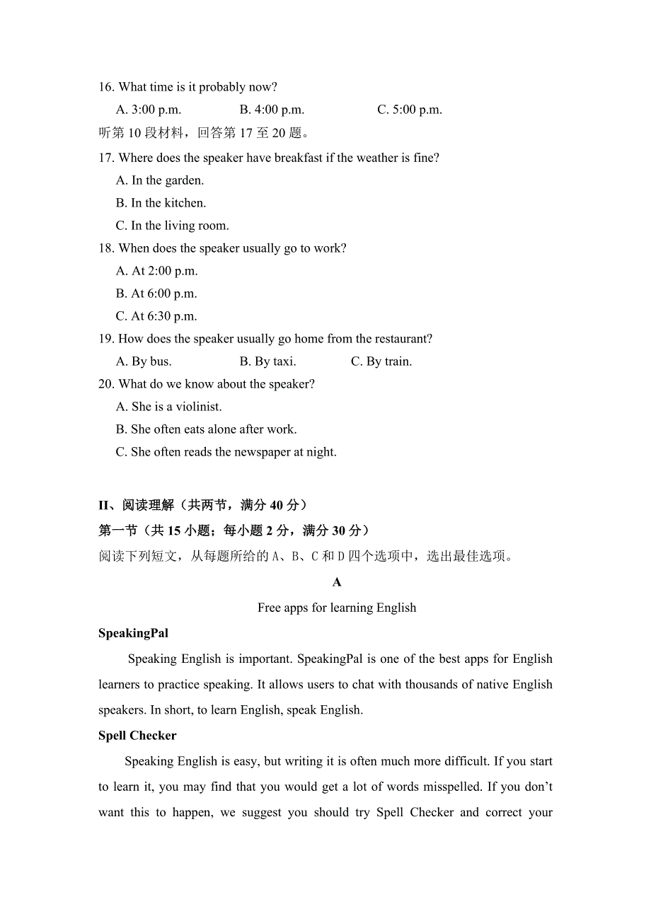吉林省吉林市第五十五中学2020-2021学年高一下学期期末考试英语试题 WORD版含答案.doc_第3页