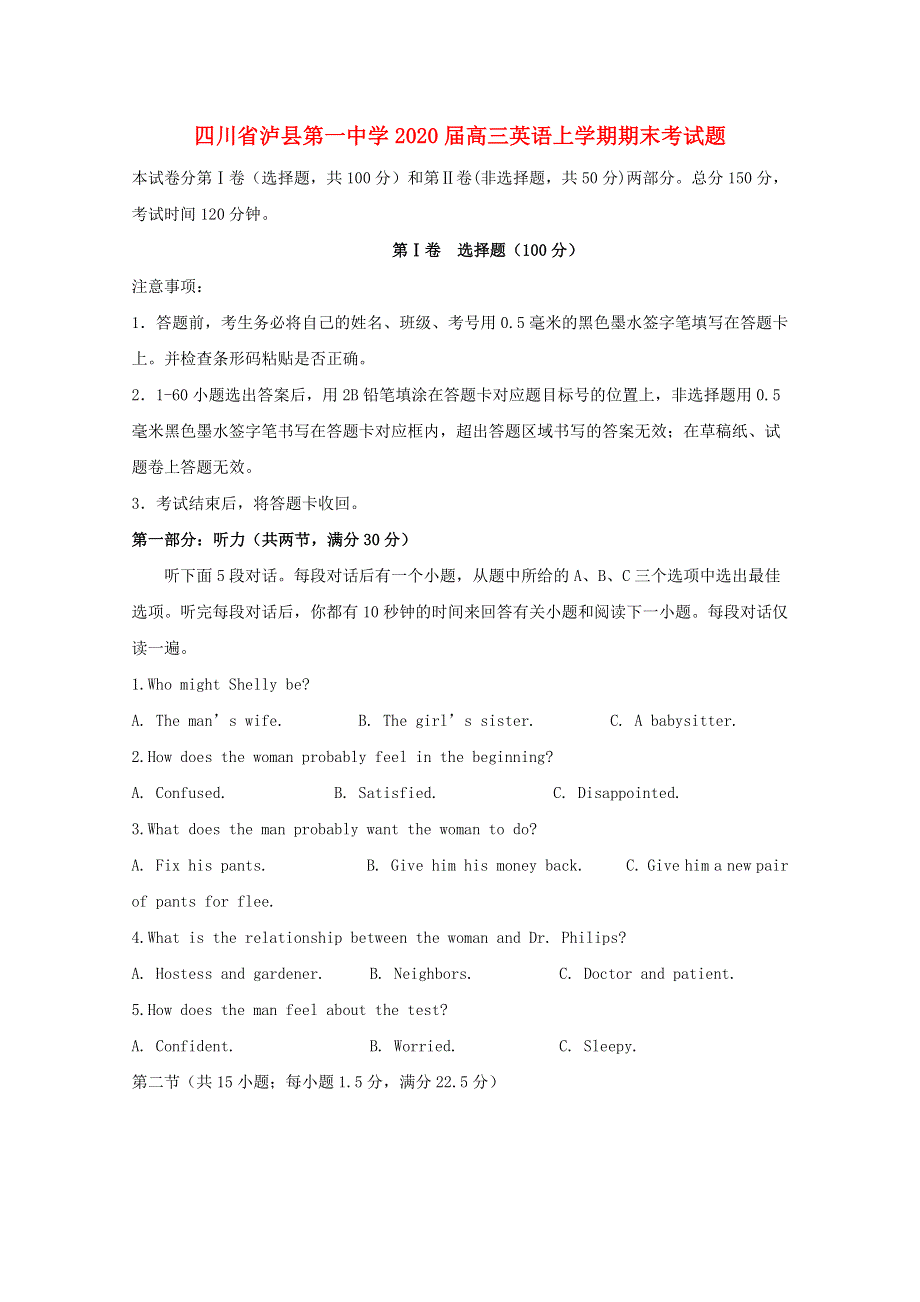 四川省泸县第一中学2020届高三英语上学期期末考试题202003140182.doc_第1页