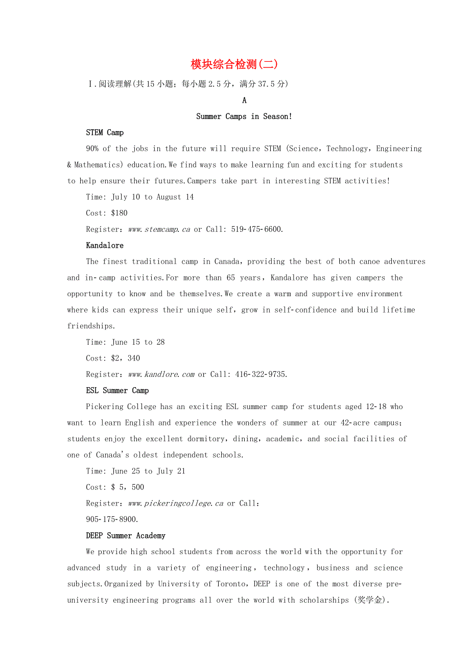 2020-2021学年新教材高中英语 Unit 5 Humans and nature模块综合检测（含解析）北师大版必修第二册.doc_第1页