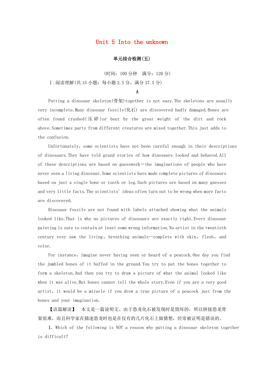 2020-2021学年新教材高中英语 Unit 5 Into the unknown单元综合检测（含解析）外研版选择性必修第四册.doc_第1页