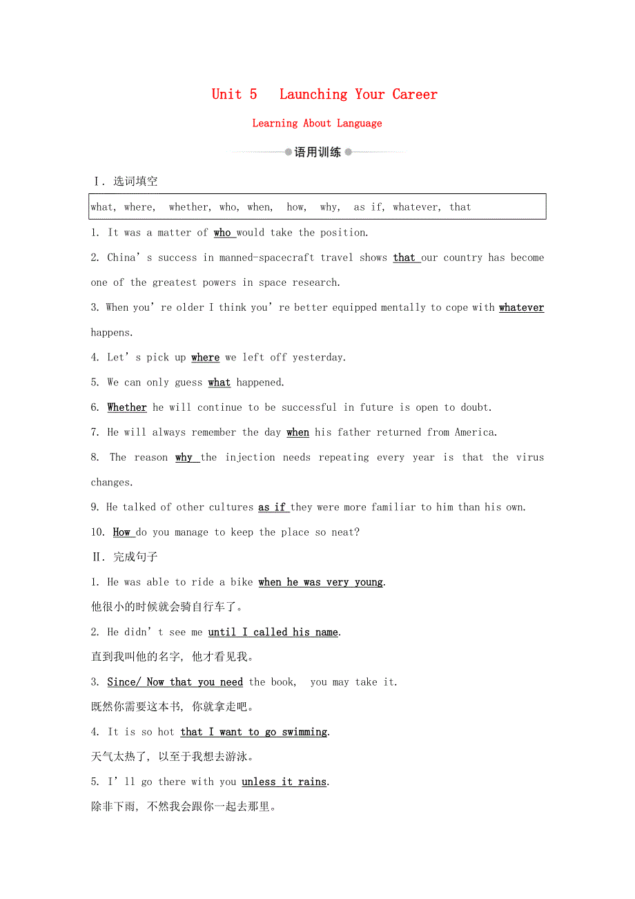 2020-2021学年新教材高中英语 Unit 5 Launching Your Career Learning About Language素养作业（含解析）新人教版选择性必修第四册.doc_第1页