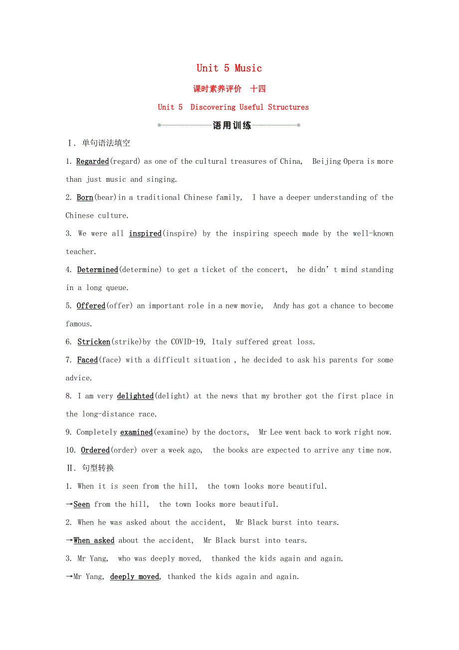 2020-2021学年新教材高中英语 Unit 5 Music Discovering Useful Structures课时素养评价（含解析）新人教版必修2.doc_第1页