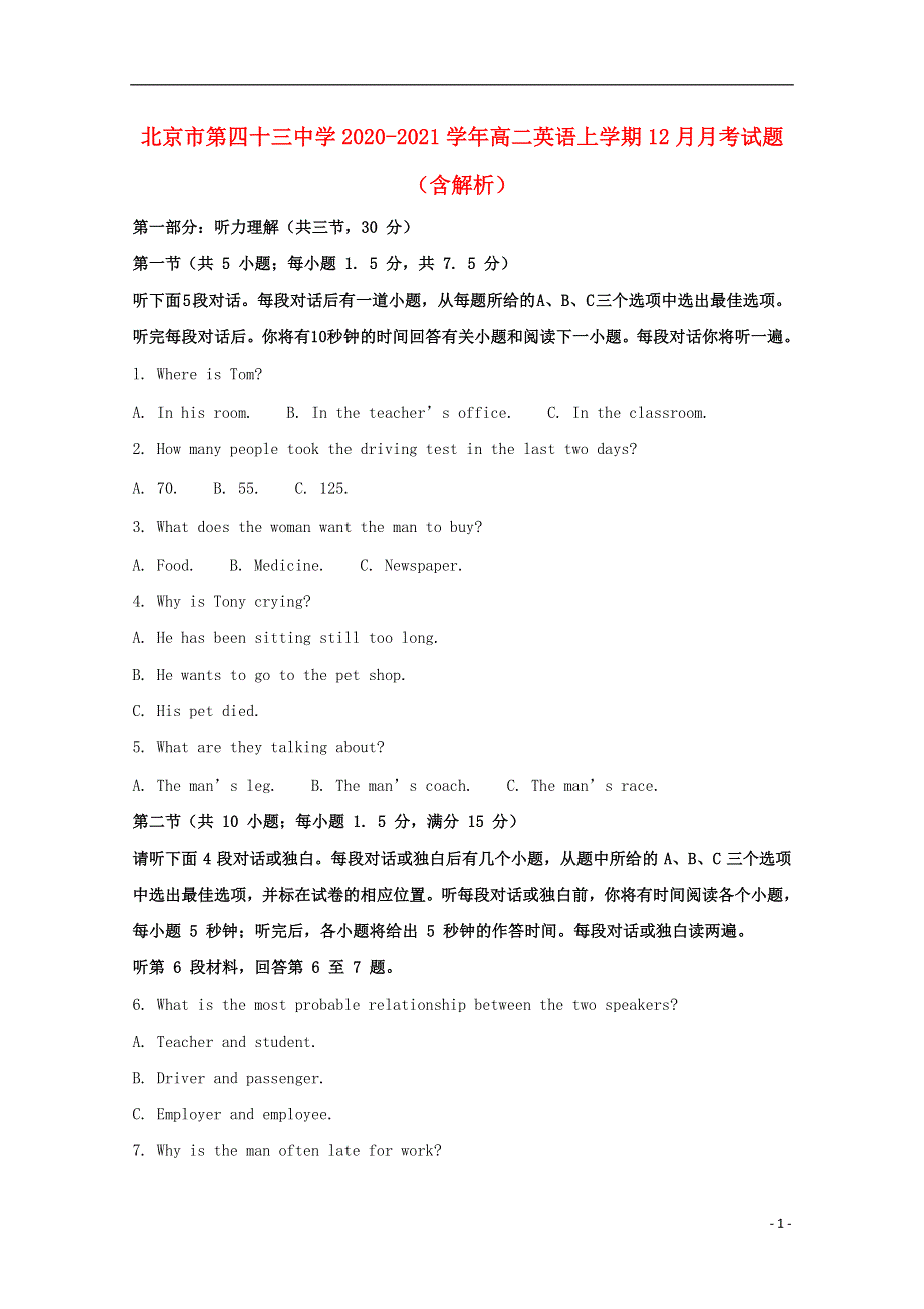 北京市第四十三中学2020-2021学年高二英语上学期12月月考试题（含解析）.doc_第1页