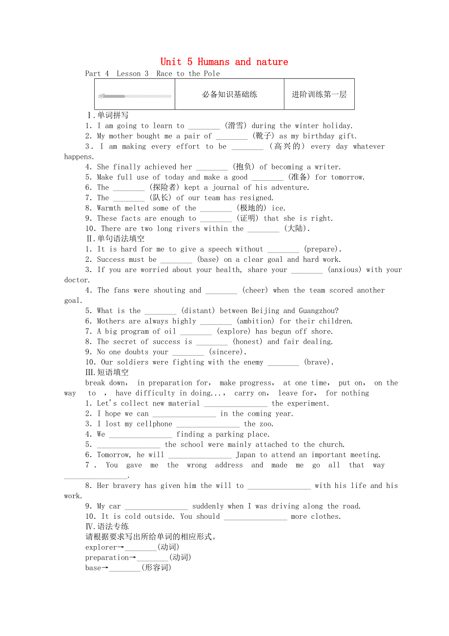 2020-2021学年新教材高中英语 Unit 5 Humans and nature Part 4 Lesson 3 Race to the Pole课时作业（含解析）北师大版必修第二册.doc_第1页