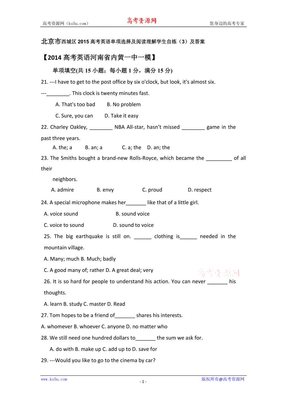 北京市西城区2015高考英语单项选择及阅读理解学生自练（3）及答案.doc_第1页
