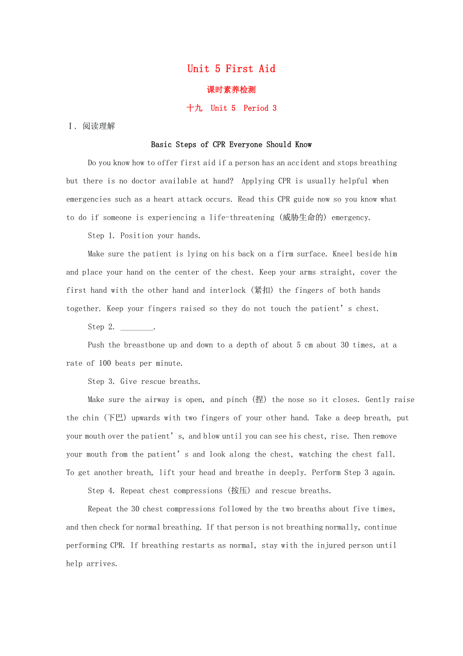 2020-2021学年新教材高中英语 Unit 5 First Aid Period 3课时素养检测（含解析）新人教版选择性必修第二册.doc_第1页