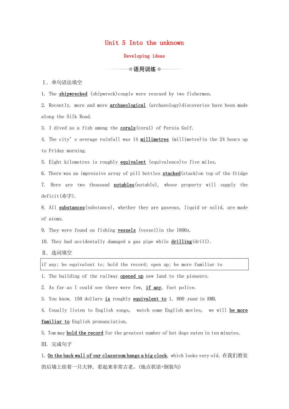 2020-2021学年新教材高中英语 Unit 5 Into the unknown Developing ideas课时素养评价（含解析）外研版选择性必修4.doc_第1页