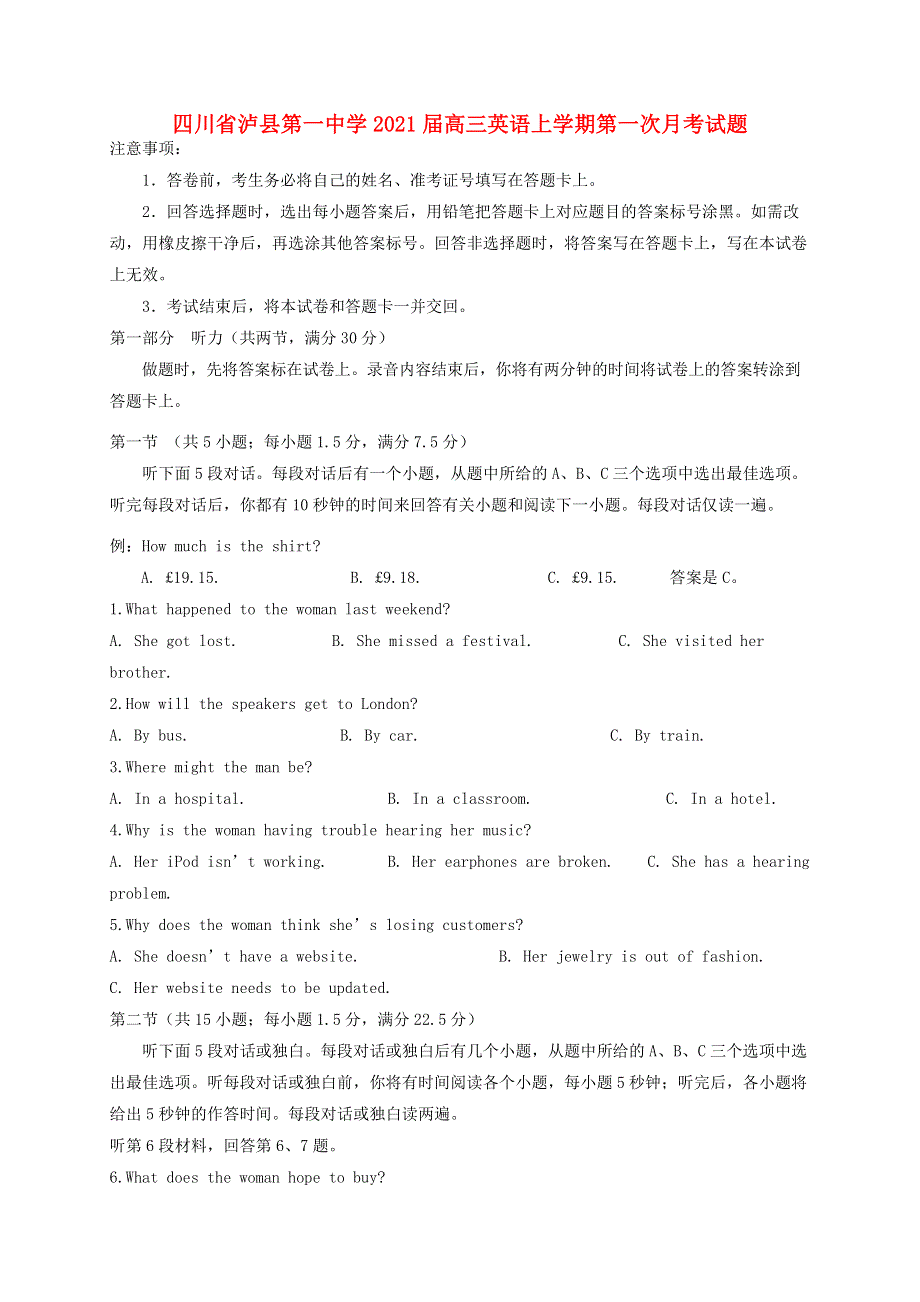 四川省泸县第一中学2021届高三英语上学期第一次月考试题.doc_第1页
