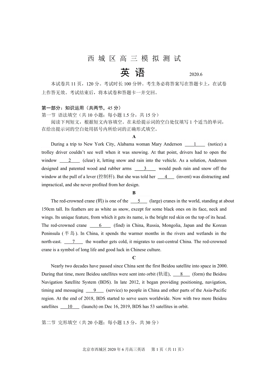 北京市西城区2020届高三6月模拟考试英语试题 WORD版含答案.doc_第1页