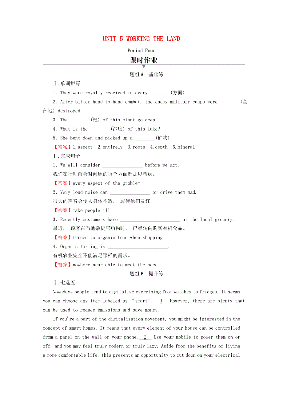 2020-2021学年新教材高中英语 UNIT 5 WORKING THE LAND Period 4作业（含解析）新人教版选择性必修第一册.doc_第1页
