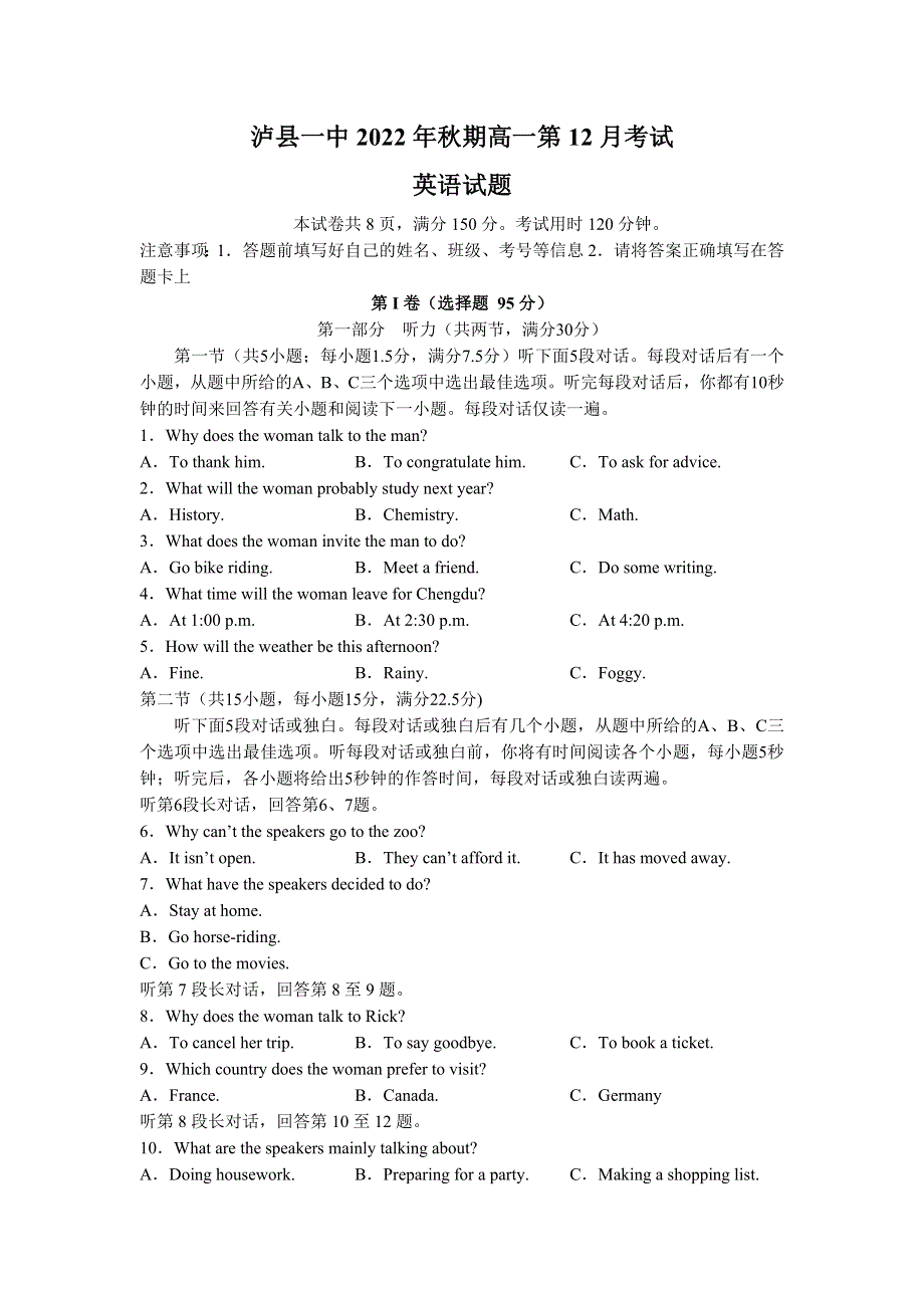 四川省泸县第一中学2022-2023学年高一上学期12月第三学月考试英语试卷 含答案.doc_第1页