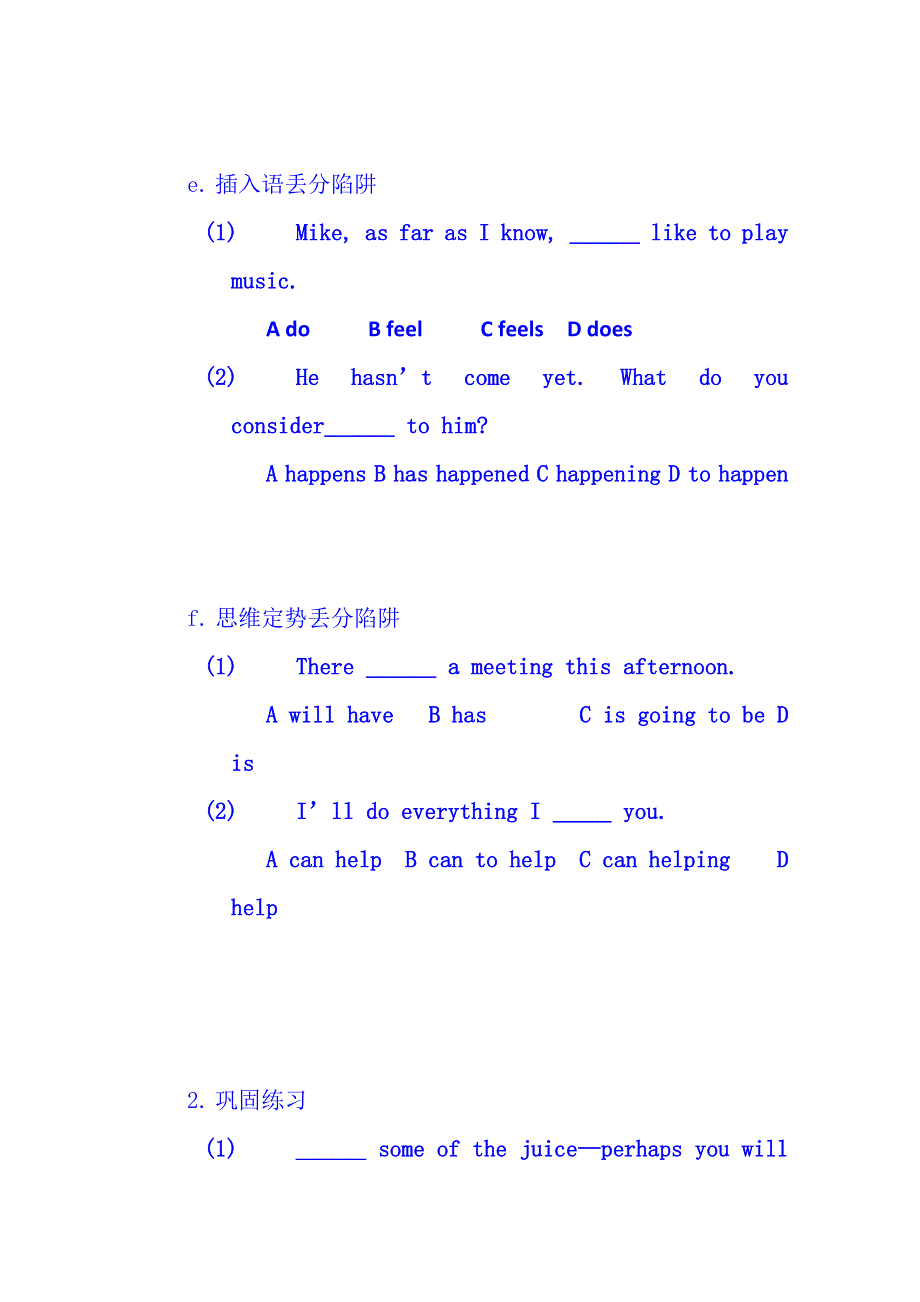 吉林省吉林市第五十五中学高三英语：高考英语单项选择题中陷阱的判定与解析-学案.doc_第3页