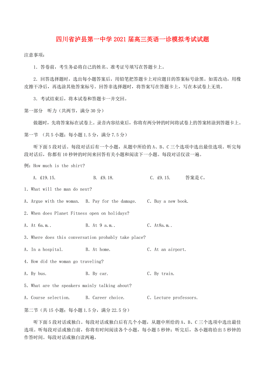 四川省泸县第一中学2021届高三英语一诊模拟考试试题.doc_第1页