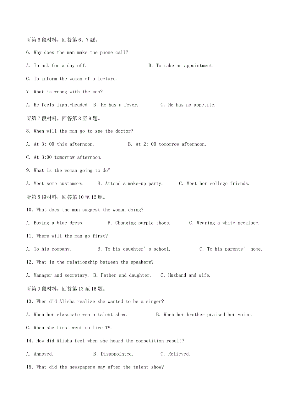 四川省泸县第一中学2021届高三英语一诊模拟考试试题.doc_第2页
