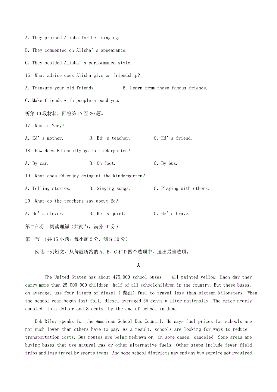 四川省泸县第一中学2021届高三英语一诊模拟考试试题.doc_第3页