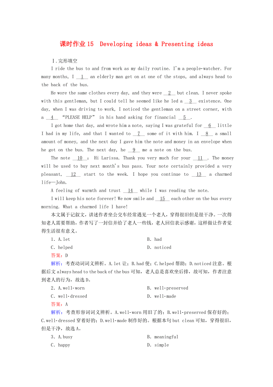 2020-2021学年新教材高中英语 Unit 5 What an adventure（第3课时）Developing ideas Presenting ideas课时作业（含解析）外研版必修第三册.doc_第1页