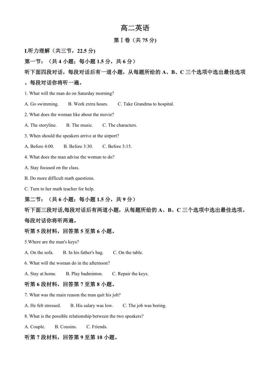 北京市西城区2020-2021学年高二上学期期末考试英语试卷 WORD版含答案.doc_第1页