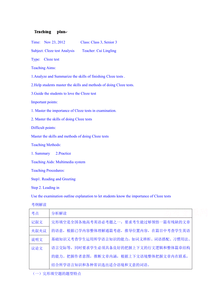 吉林省吉林市第五十五中学高三英语：高考完形填空专题教案.doc_第1页