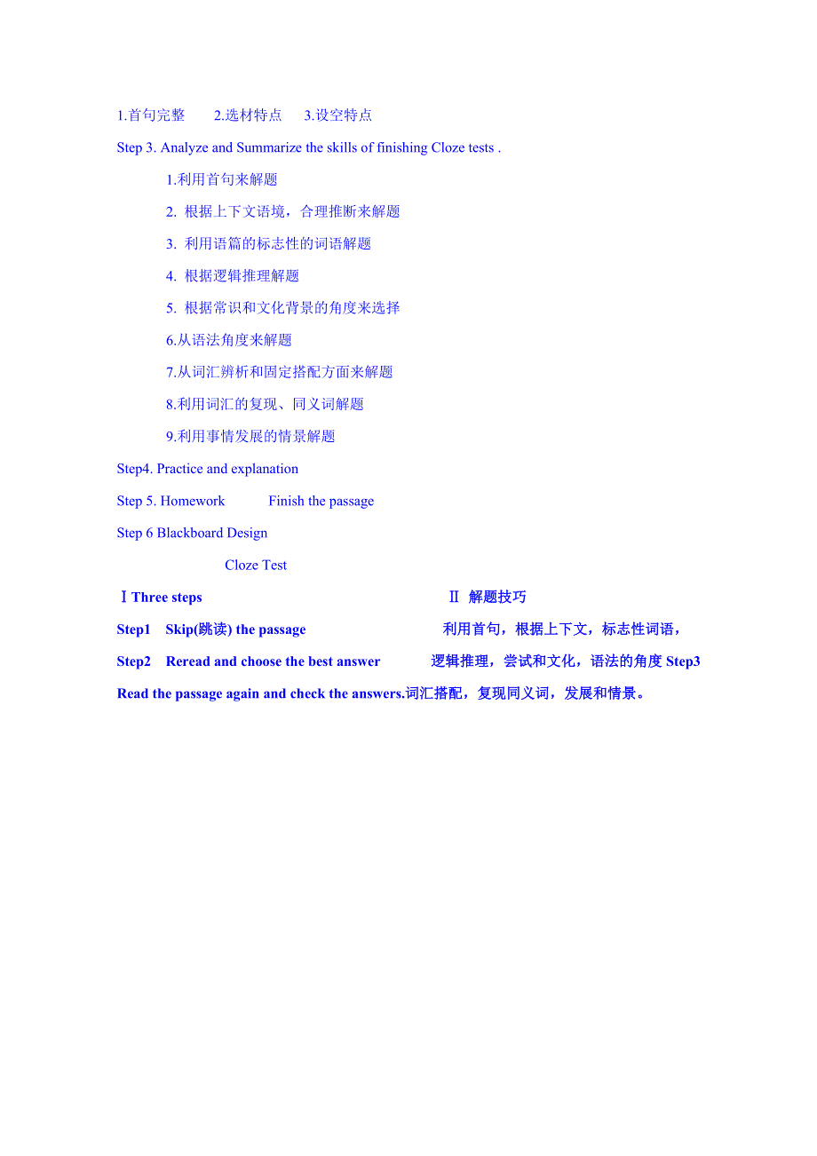 吉林省吉林市第五十五中学高三英语：高考完形填空专题教案.doc_第2页