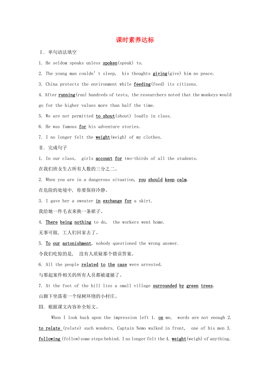 2020-2021学年新教材高中英语 Unit 5 What an adventure Period 4课时素养达标（含解析）外研版必修第三册.doc_第1页