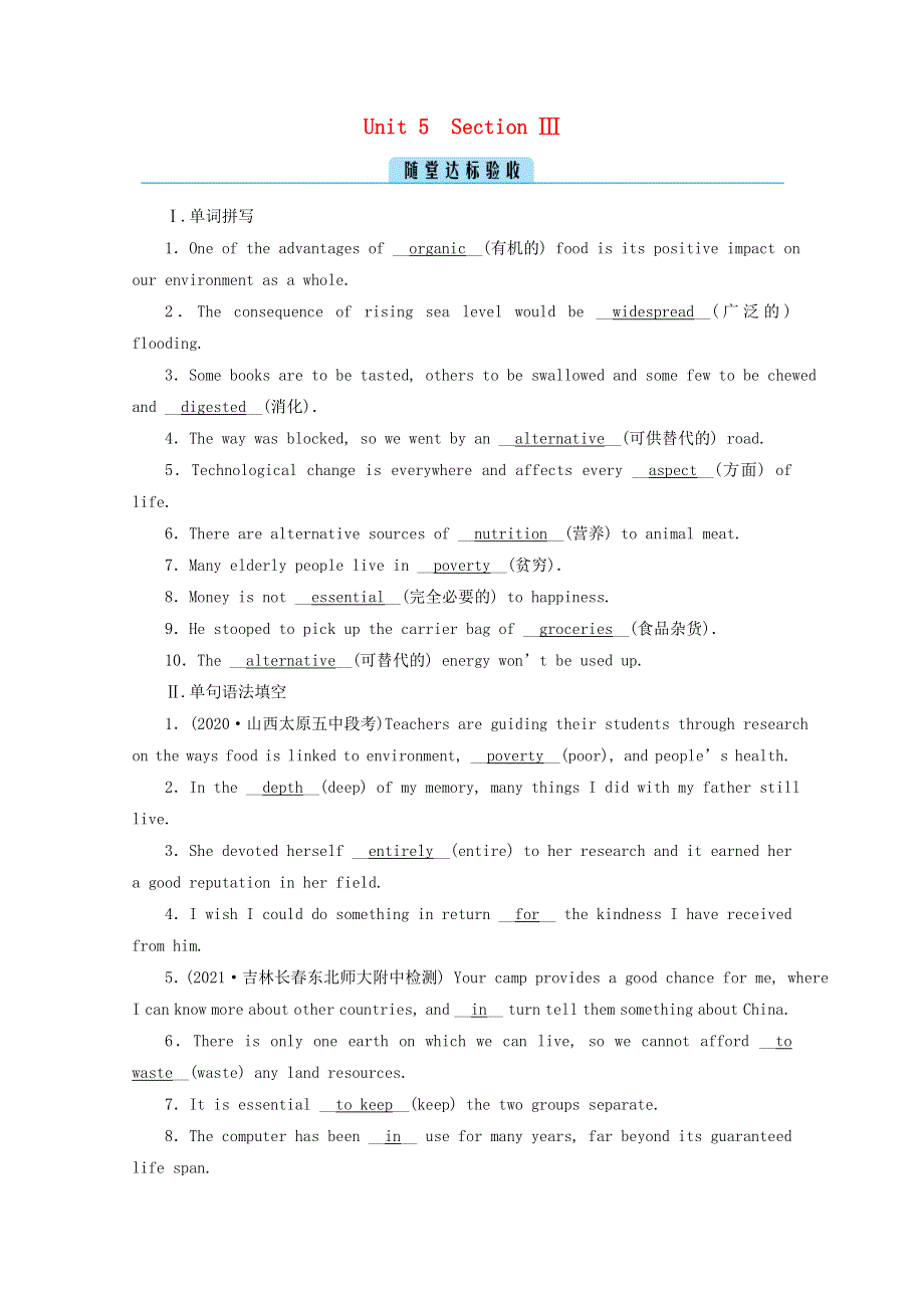 2020-2021学年新教材高中英语 UNIT 5 WORKING THE LAND Section 3随堂达标验收（含解析）新人教版选择性必修第一册.doc_第1页