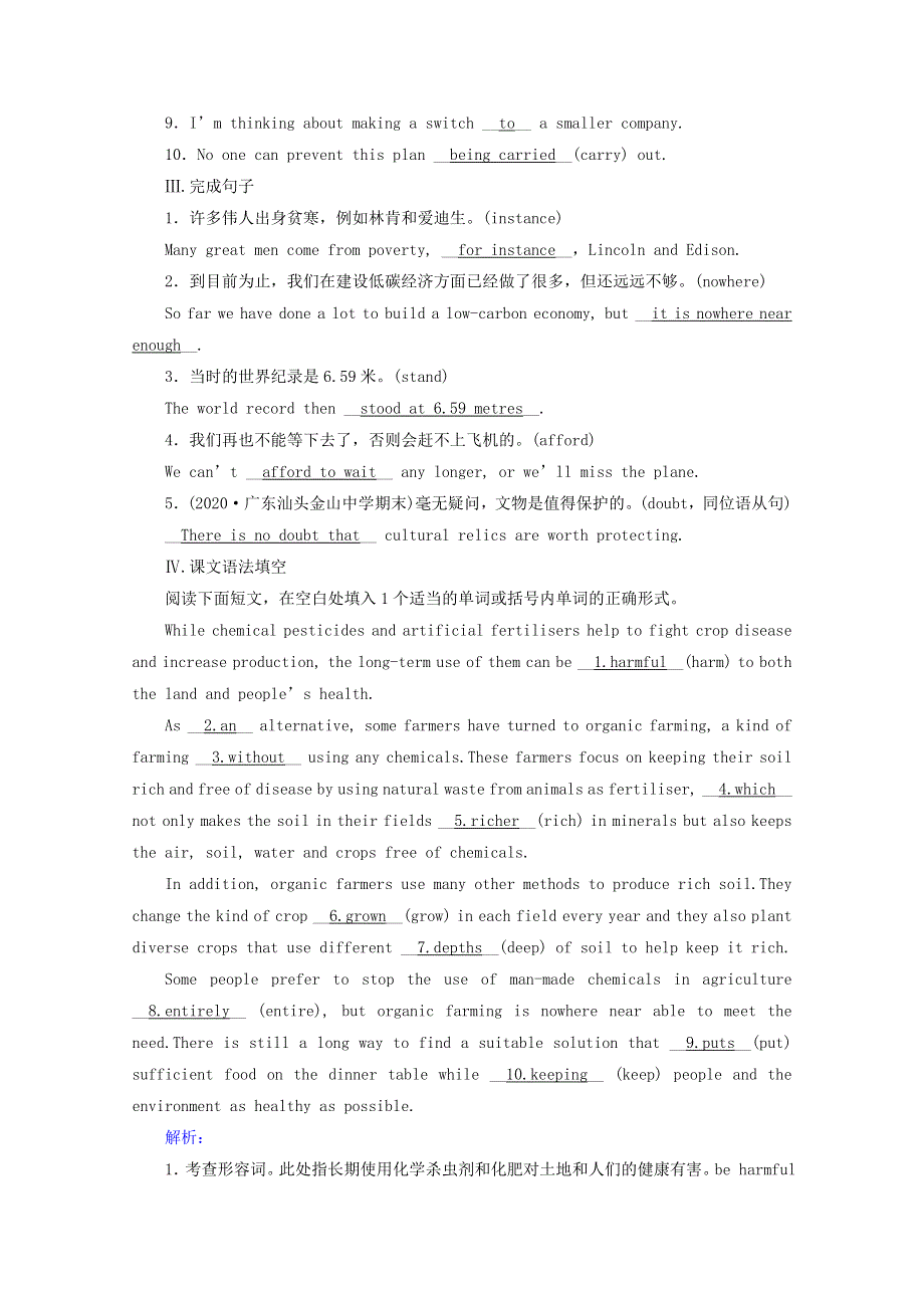 2020-2021学年新教材高中英语 UNIT 5 WORKING THE LAND Section 3随堂达标验收（含解析）新人教版选择性必修第一册.doc_第2页