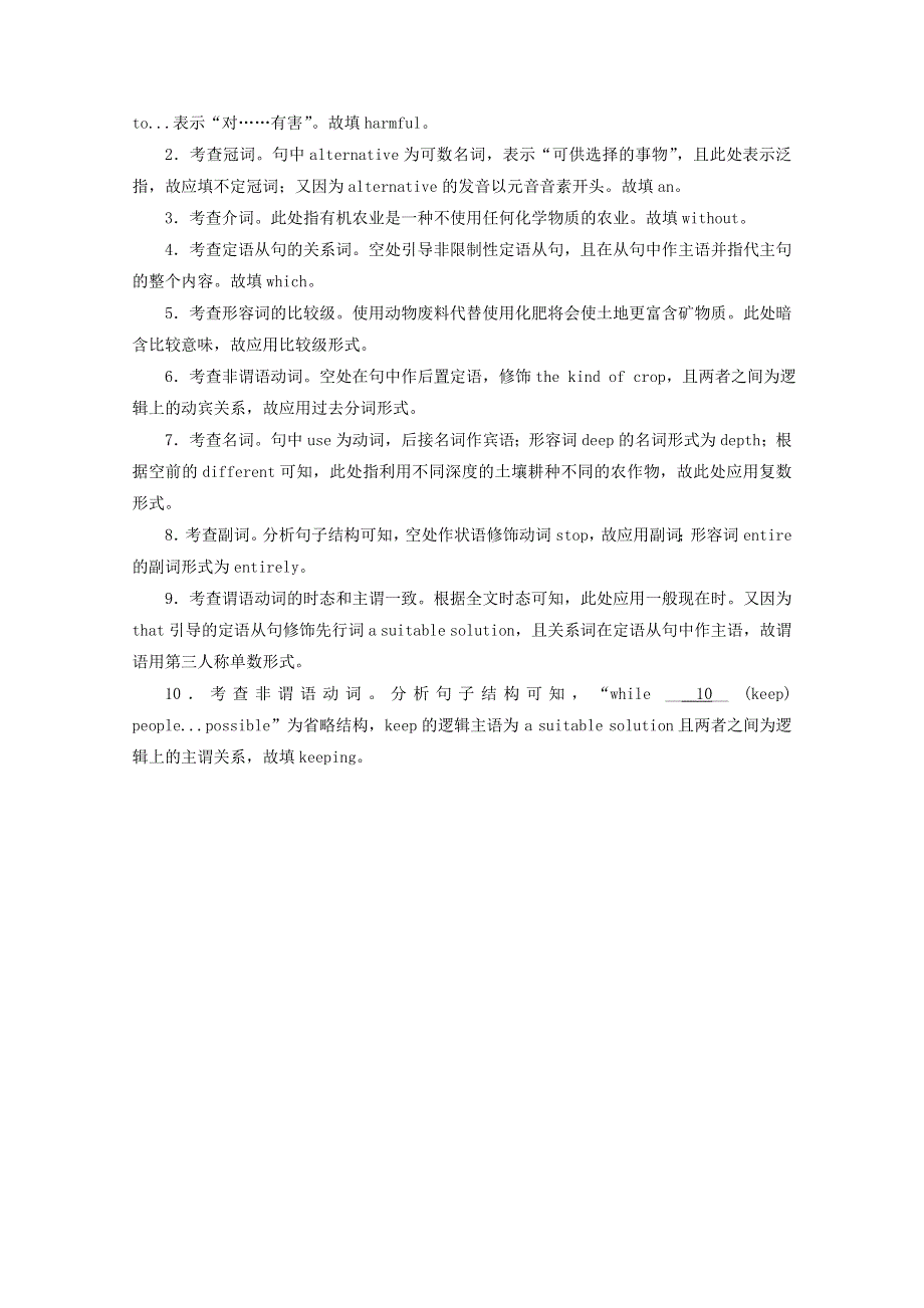 2020-2021学年新教材高中英语 UNIT 5 WORKING THE LAND Section 3随堂达标验收（含解析）新人教版选择性必修第一册.doc_第3页