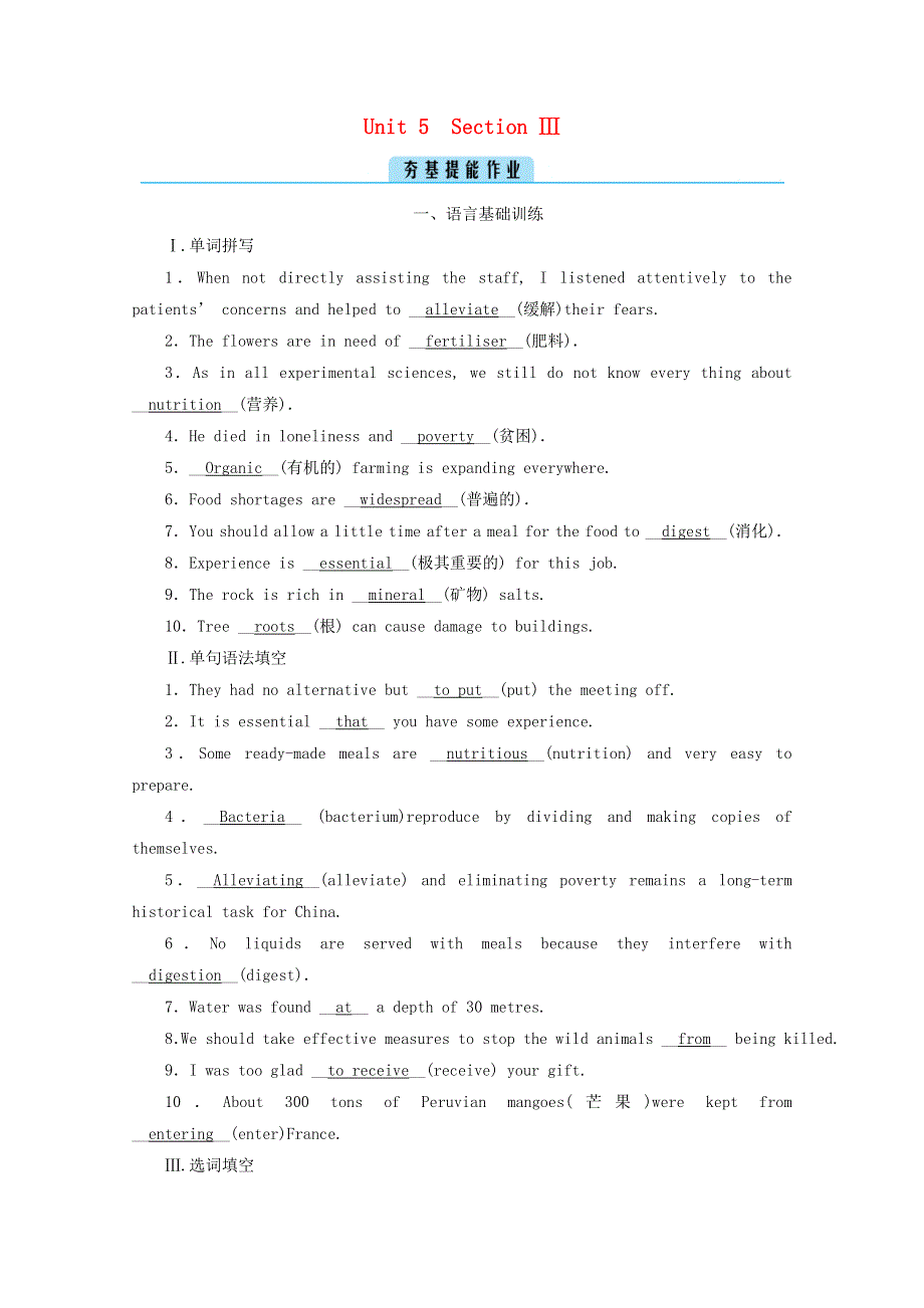 2020-2021学年新教材高中英语 UNIT 5 WORKING THE LAND Section 3夯基提能作业（含解析）新人教版选择性必修第一册.doc_第1页