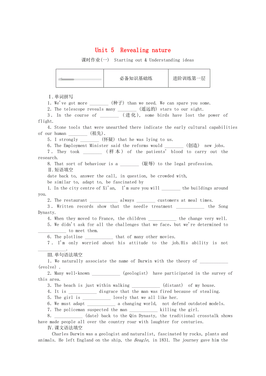2020-2021学年新教材高中英语 Unit 5 Revealing nature（一）Starting out .doc_第1页