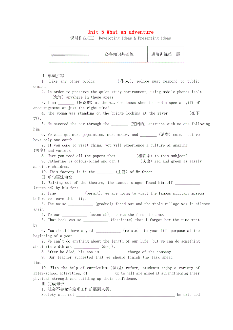 2020-2021学年新教材高中英语 Unit 5 What an adventure（三）Developing ideas .doc_第1页