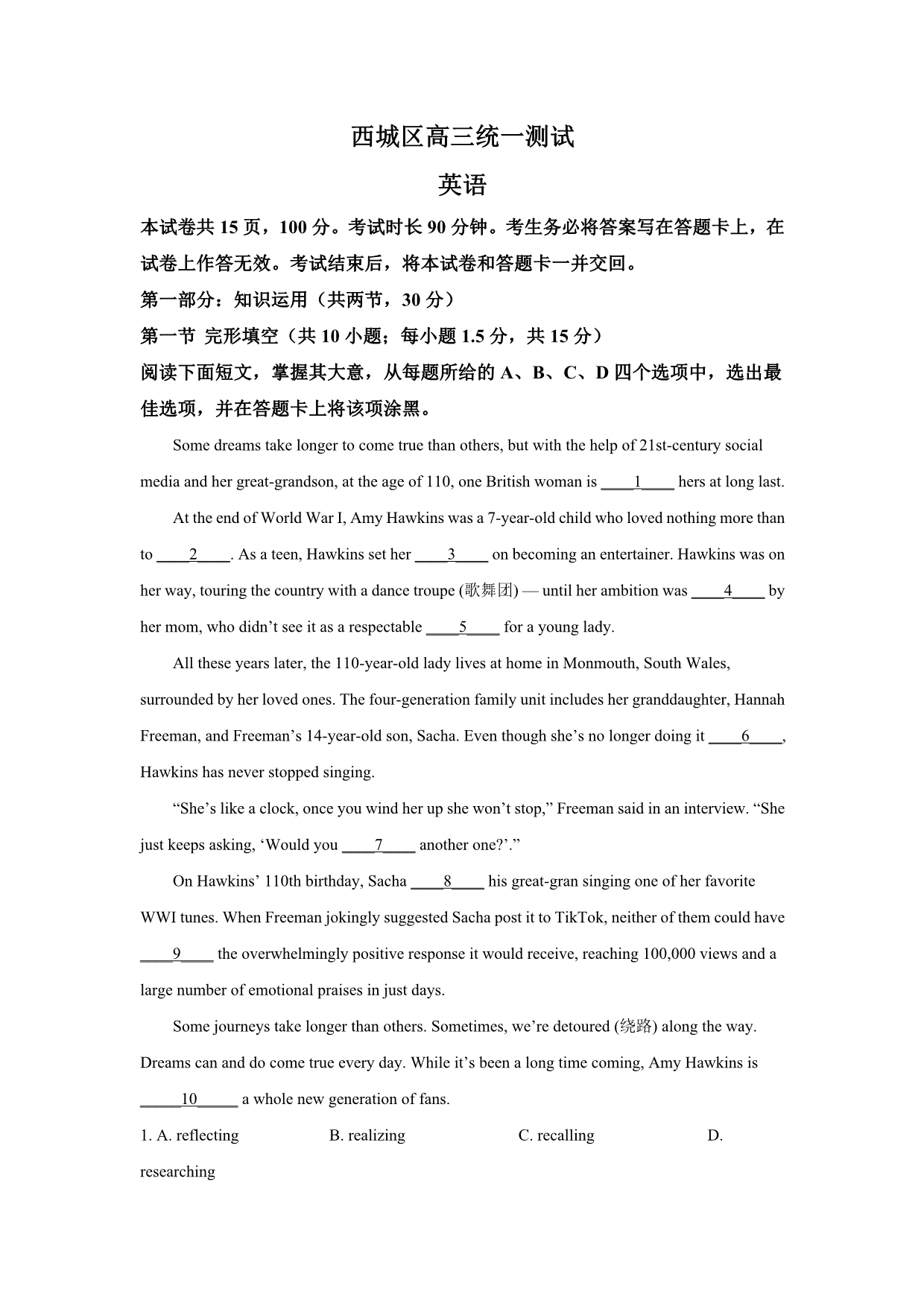 北京市西城区2021届高三下学期一模英语试题 WORD版含解析.doc_第1页
