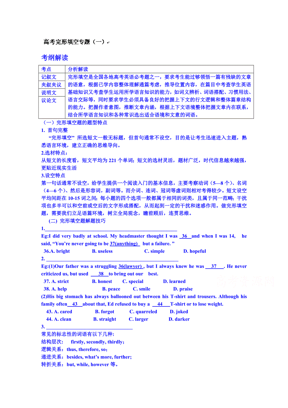 吉林省吉林市第五十五中学高三英语：高考完形填空专题学案.doc_第1页