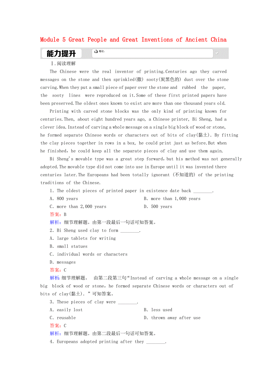 2020-2021学年高中英语 Module 5 Great People and Great Inventions of Ancient China Reading and Vocabulary课时作业（含解析）外研版必修3.doc_第1页