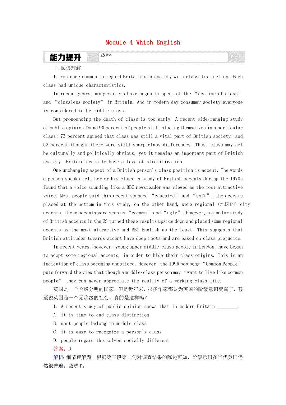 2020-2021学年高中英语 Module 4 Which English Reading and Vocabulary课时作业（含解析）外研版选修8 (2).doc_第1页