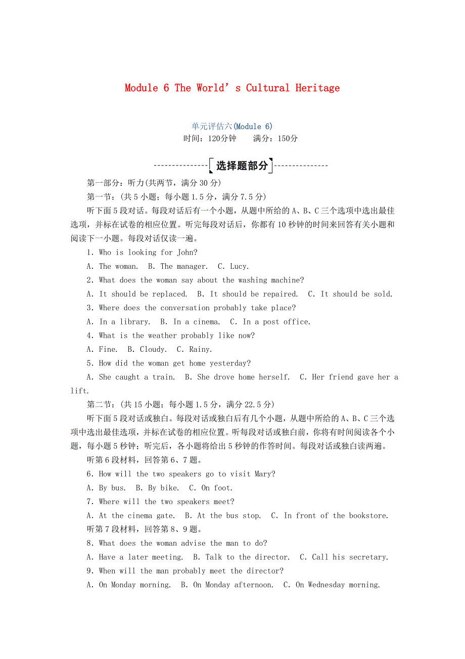 2020-2021学年高中英语 Module 6 The World’s Cultural Heritage单元评估课后作业 外研版选修7.doc_第1页