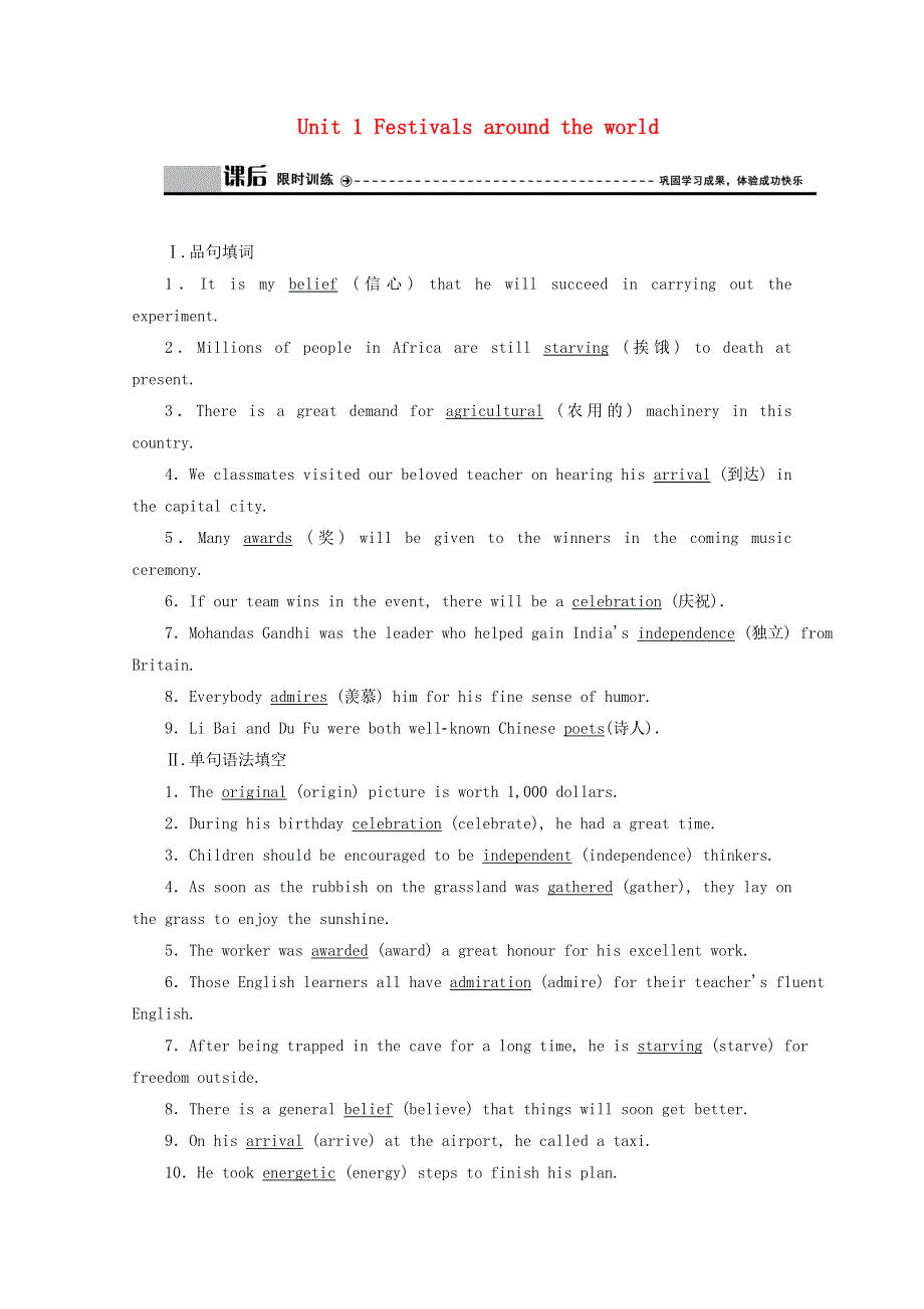 2020-2021学年高中英语 Unit 1 Festivals around the world Section Ⅱ Warming Up .doc_第1页